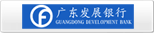 广东发展银行